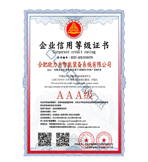 企業(yè)信用等級(jí)證書