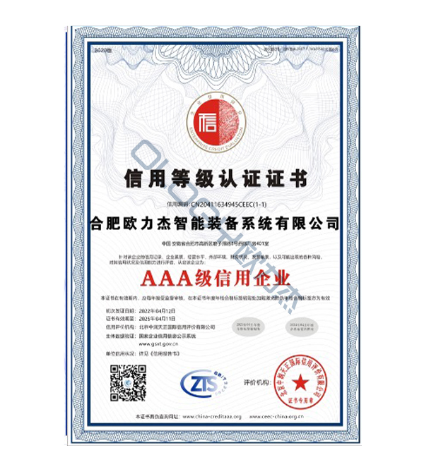 信用等級(jí)認(rèn)證證書
