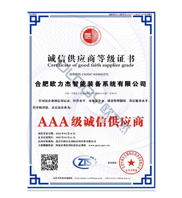 誠(chéng)信供應(yīng)商等級(jí)證書