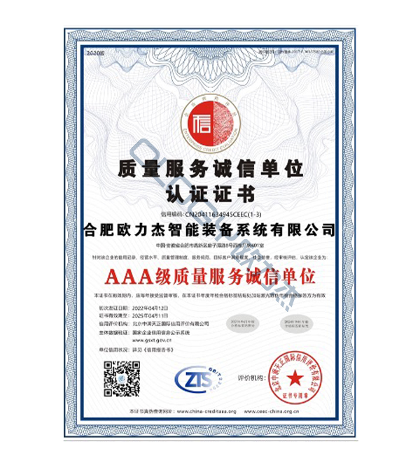 質(zhì)量服務(wù)誠(chéng)信單位認(rèn)證證書